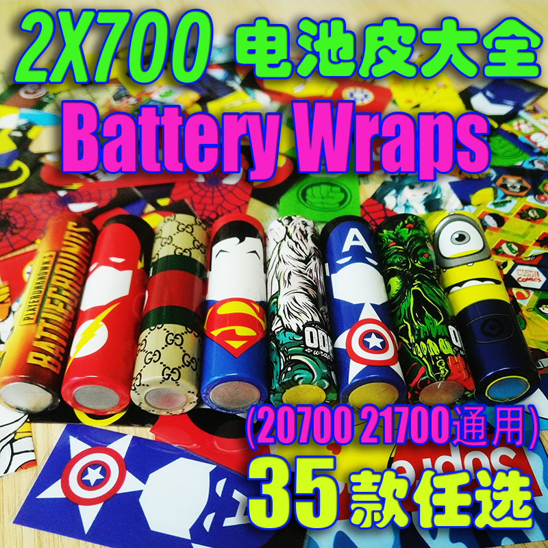 好看卡通皮20700电池皮漫威超级