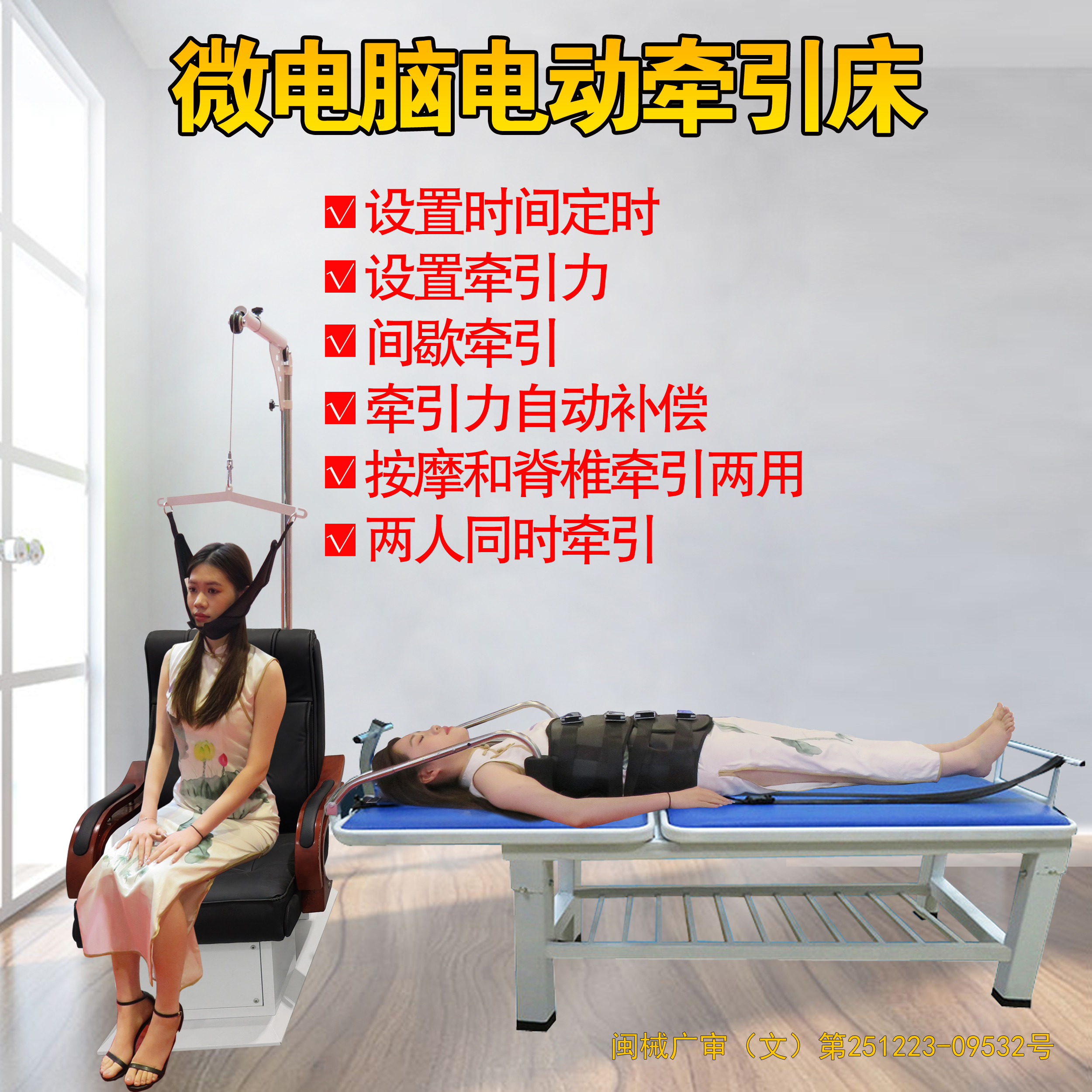 腰部热疗微电脑电动多功能牵引床