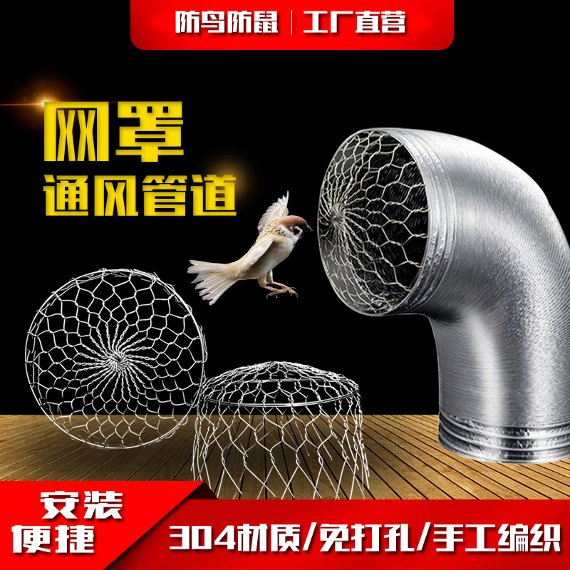 防鸟网罩防鸟防堵不锈钢油烟机
