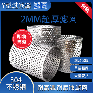 304不锈钢过滤网筒圆柱形滤芯2mm厚工业管道除污器筛管滤片