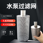 水泵进水口过滤网内丝外丝宝塔接头304不锈钢抽污水丝扣过滤网筒