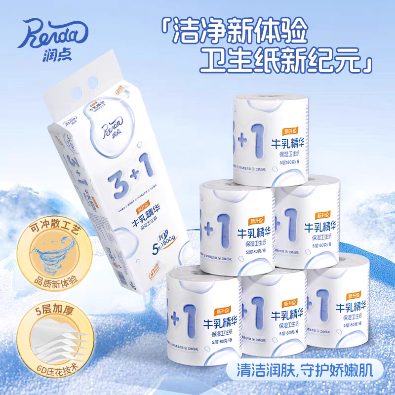 润点卷纸卫生纸5层加厚牛乳保湿卷筒纸家用卫生纸厕纸1800g共4卷图片