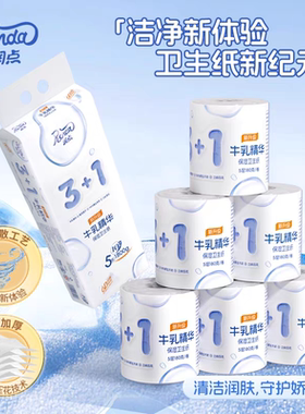 润点卷纸卫生纸5层加厚牛乳保湿卷筒纸家用卫生纸厕纸1800g共4卷