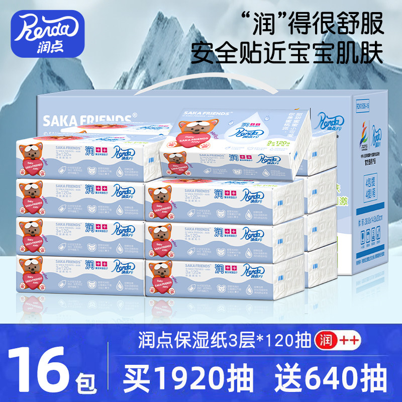 润点r9婴儿柔纸巾宝宝专用120抽图片