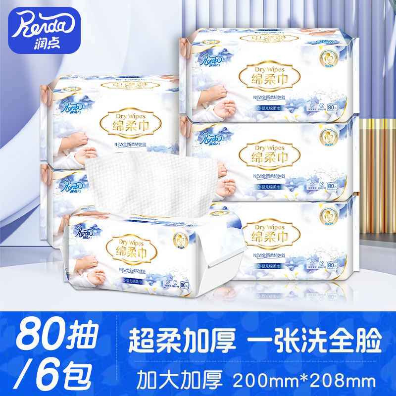 润点R3绵柔巾80抽宝宝专用75%棉