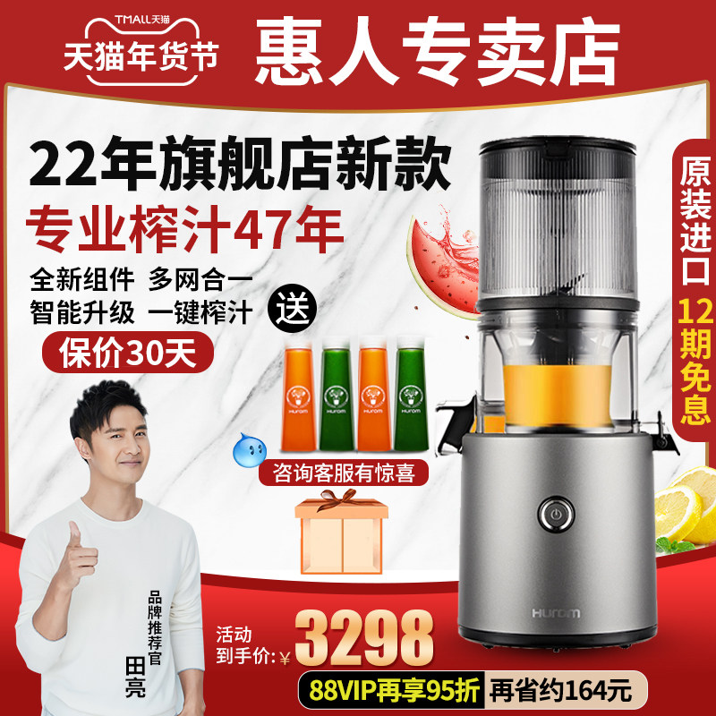 【新品发售】hurom惠人原汁机榨汁机家用果渣汁分离韩国原装进口