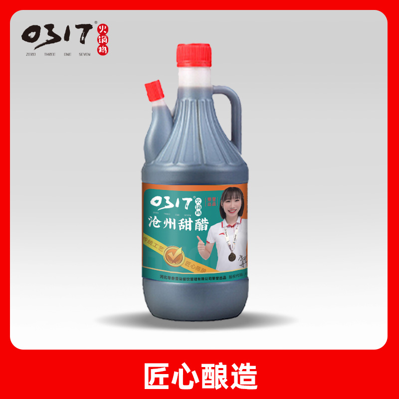 沧州0317火锅鸡专用甜醋蘸料冰糖甜醋凉拌菜吃饺子