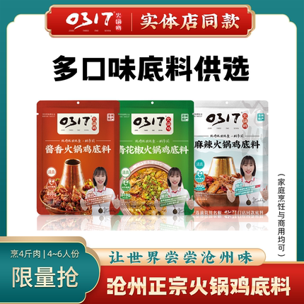 沧州特产正宗0317火锅鸡底料麻辣火锅调料重庆香辣火锅底料包邮