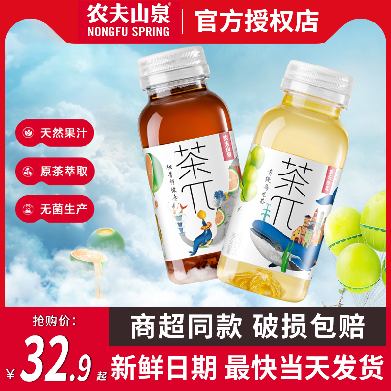 【农夫山泉官方旗舰店同款】农夫茶派茶π迷你口袋装250ml*12瓶 咖啡/麦片/冲饮 调味茶饮料 原图主图