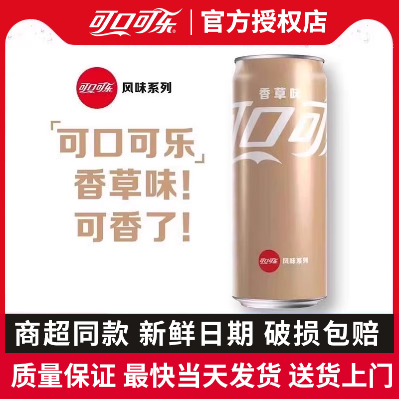 可口可乐香草味可乐无糖汽水330ml*24罐可乐整箱碳酸饮料500ml*24