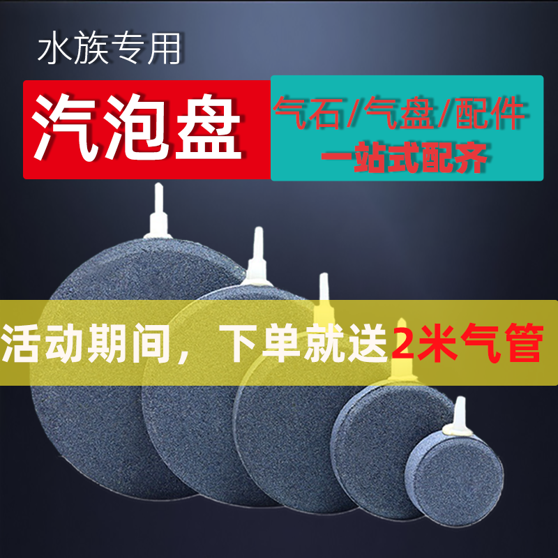 鱼缸增氧石汽泡盘打氧气石气盘气饼充氧沙头制氧石爆氧氧气管吸盘