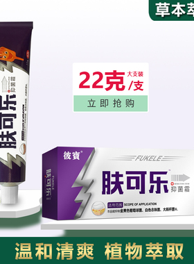 海步彼宝肤可乐抑菌霜软膏蚊虫叮咬全身皮肤外用百草真菌王正品