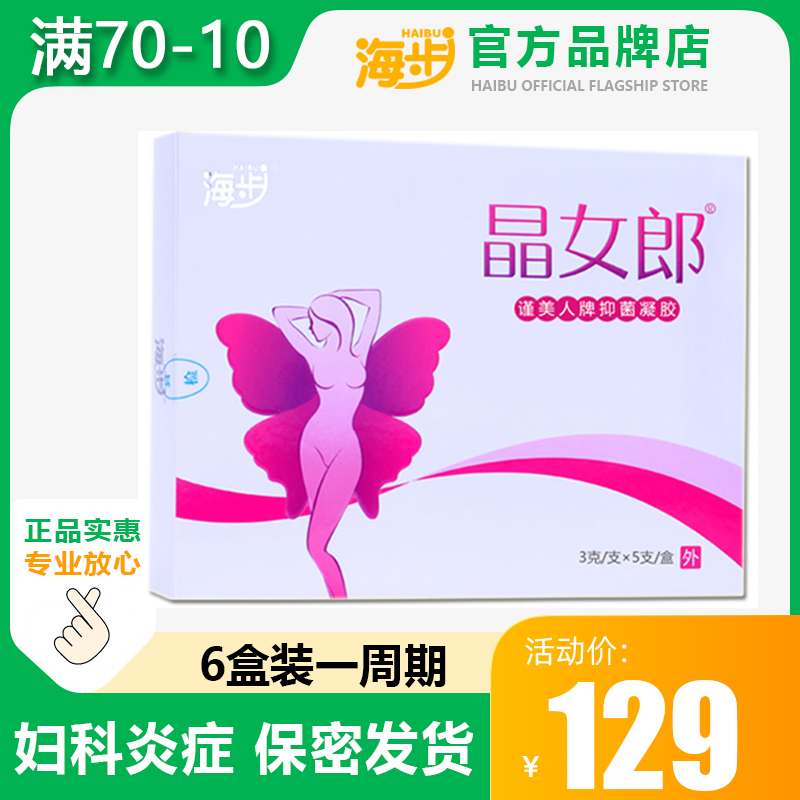 海步晶女郎苦参女性妇科护理抑菌止痒凝胶下体私处瘙痒洗液