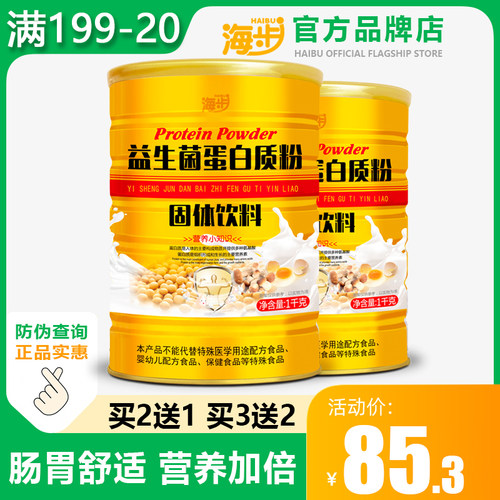 海步益生菌蛋白粉⭐1000g⭐