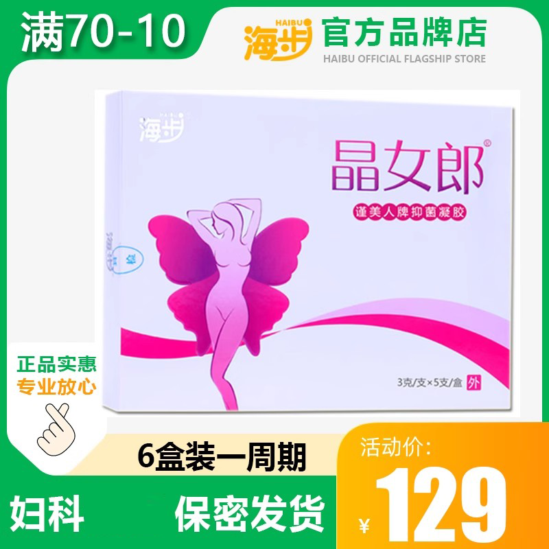 海步晶女郎苦参女性妇科抑菌凝胶女士私下体瘙痒处护理正品女