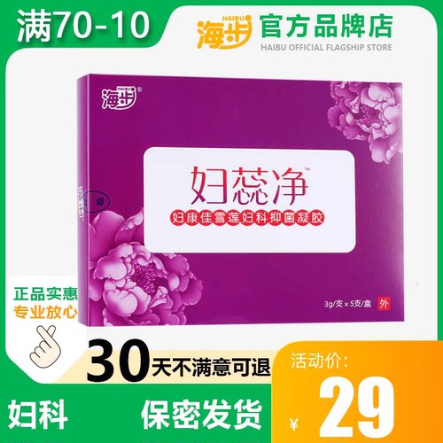 海步妇蕊净妇科抑菌凝胶私处瘙痒洗液苦参女士抑菌正品
