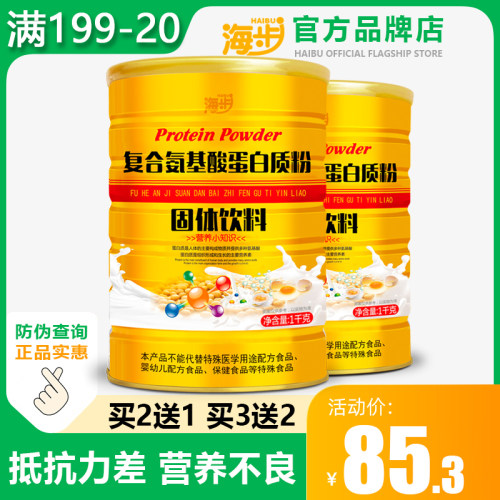 氨基酸蛋白质粉⭐抵抗力⭐免疫力
