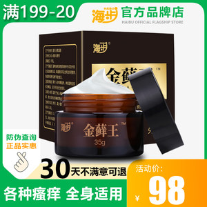 海步金奇痒康抑菌霜金癣王老年人皮肤肛门私处外用草本止痒膏正品
