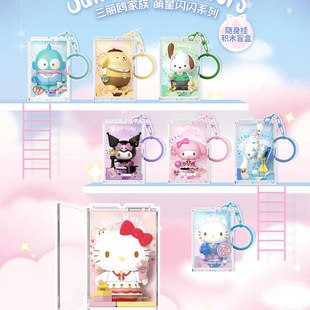 【新品】AREAX砖区三丽鸥挂件盲盒hellokitty库洛米女生新年礼物