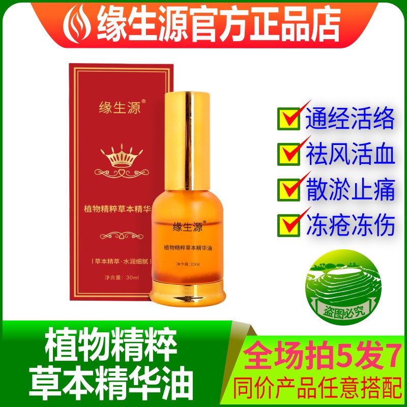 缘旗舰店植物精油喷瓶装