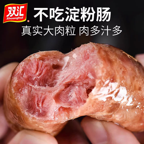 火山石台湾烤香肠双汇