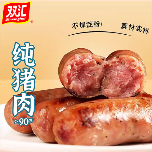 双汇无淀粉台湾黑椒烤肠