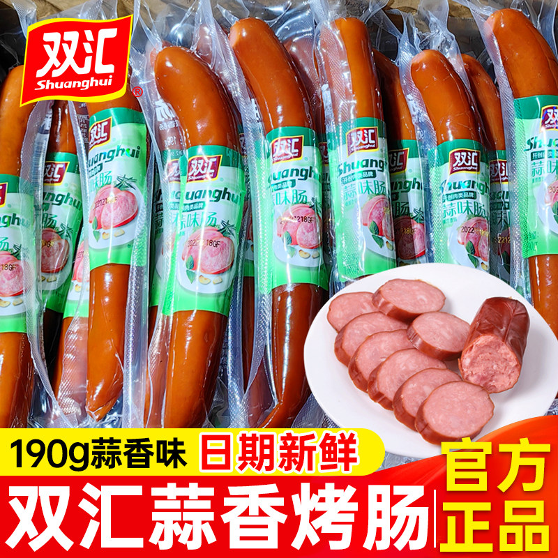 双汇蒜味肠蒜蓉香肠190g烤肠火腿肠商用批发凉拌菜肉肠即食,粮油调味/速食/干货/烘焙,包装即食肠类,淘宝优惠券,粉丝福利购,淘宝优惠卷