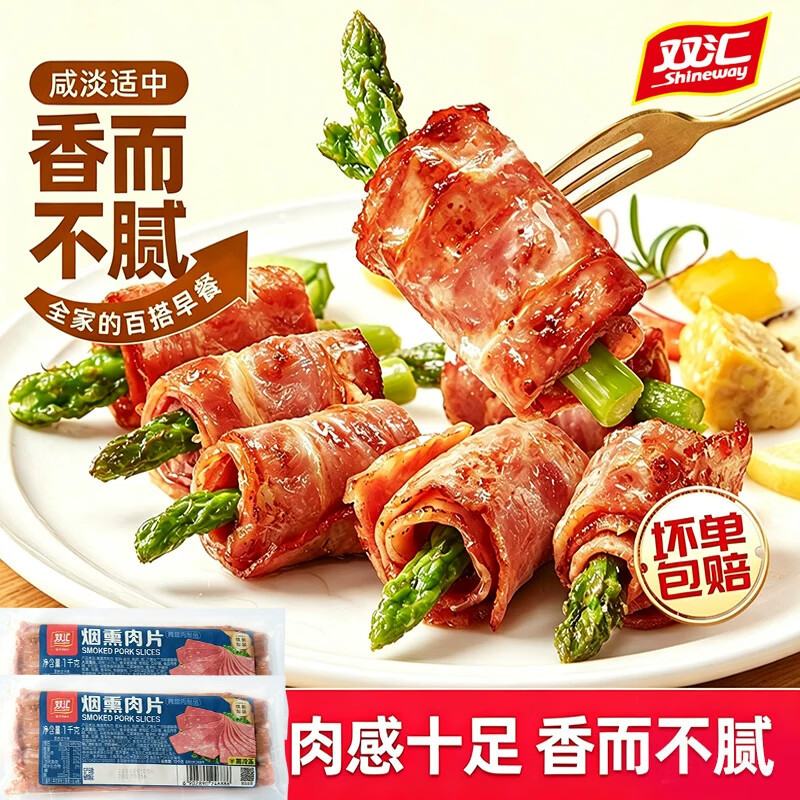 双汇烟熏培根肉片1kg家用早餐三明治披萨手抓饼烘培烧烤冷冻食材