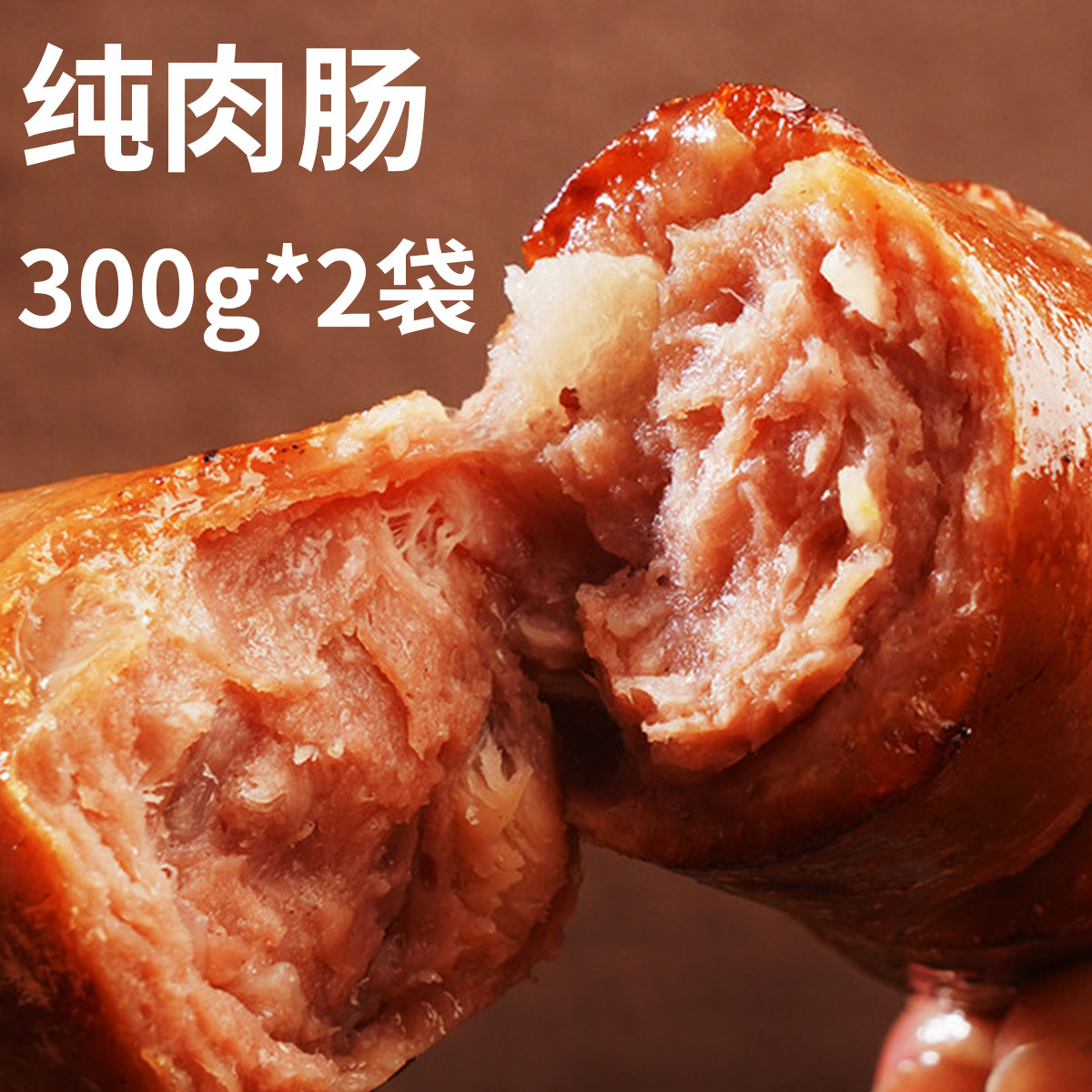 双汇火山石烤肠纯肉烧烤地道台湾香肠热狗肠早餐无淀粉肉肠可批发