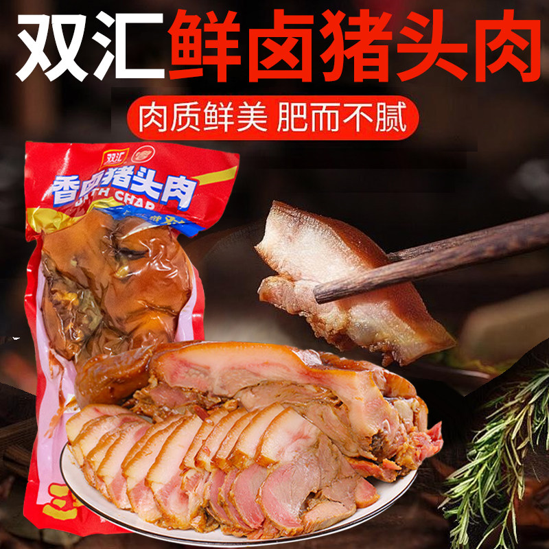双汇【熟食】卤香猪头肉熟食下酒菜开袋即食软糯味香零食礼包卤,水产肉类/新鲜蔬果/熟食,猪蹄/猪肘/猪肉类熟食,淘宝优惠券,粉丝福利购,淘宝优惠卷
