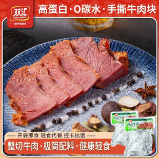 双汇香卤牛肉熟食250g炒菜方便速食卤制小吃下饭菜熟牛肉官方旗舰