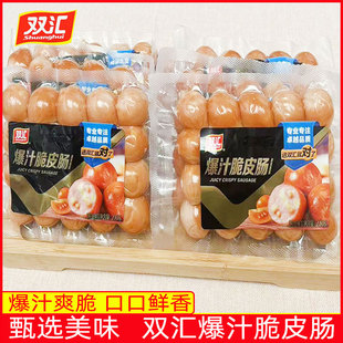 双汇爆汁脆皮肠爆浆芝士肠鱼饼波波肠香肠烤肠火腿肠煎炸涮锅烧烤