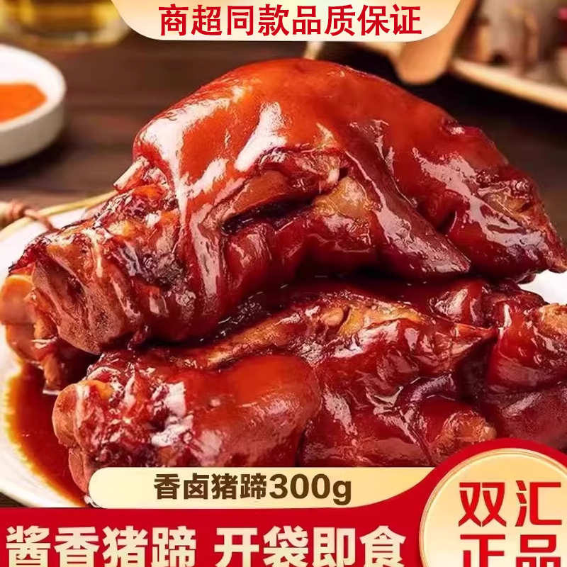 双汇酱香猪蹄300g熟食