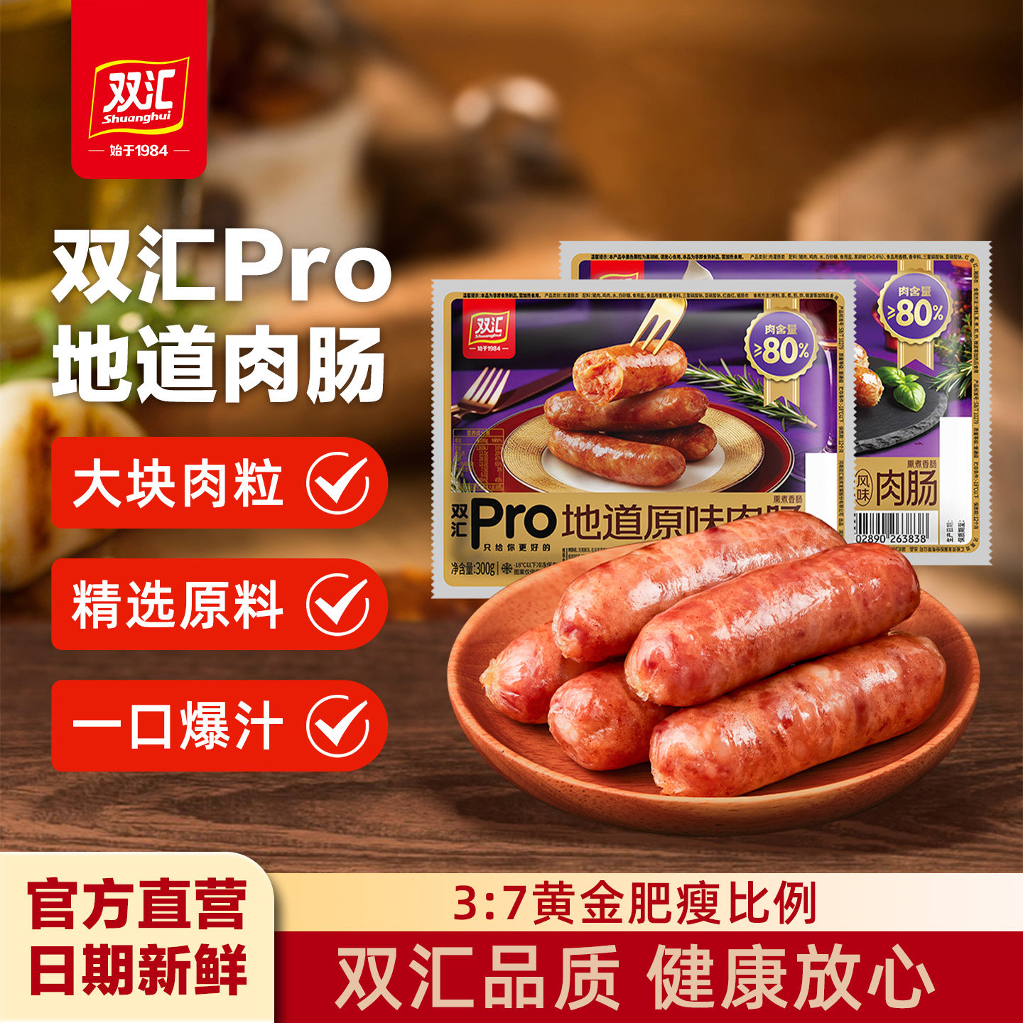 双汇冷冻地道猪肉香肠图片