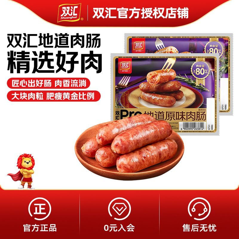 双汇冷冻地道猪肉香肠图片