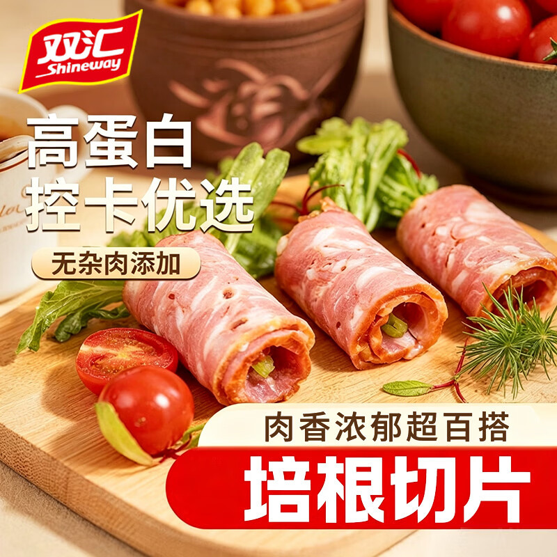 双汇培根肉片240g/袋家用早餐三明治手抓饼火锅烧烤烘焙食材材料