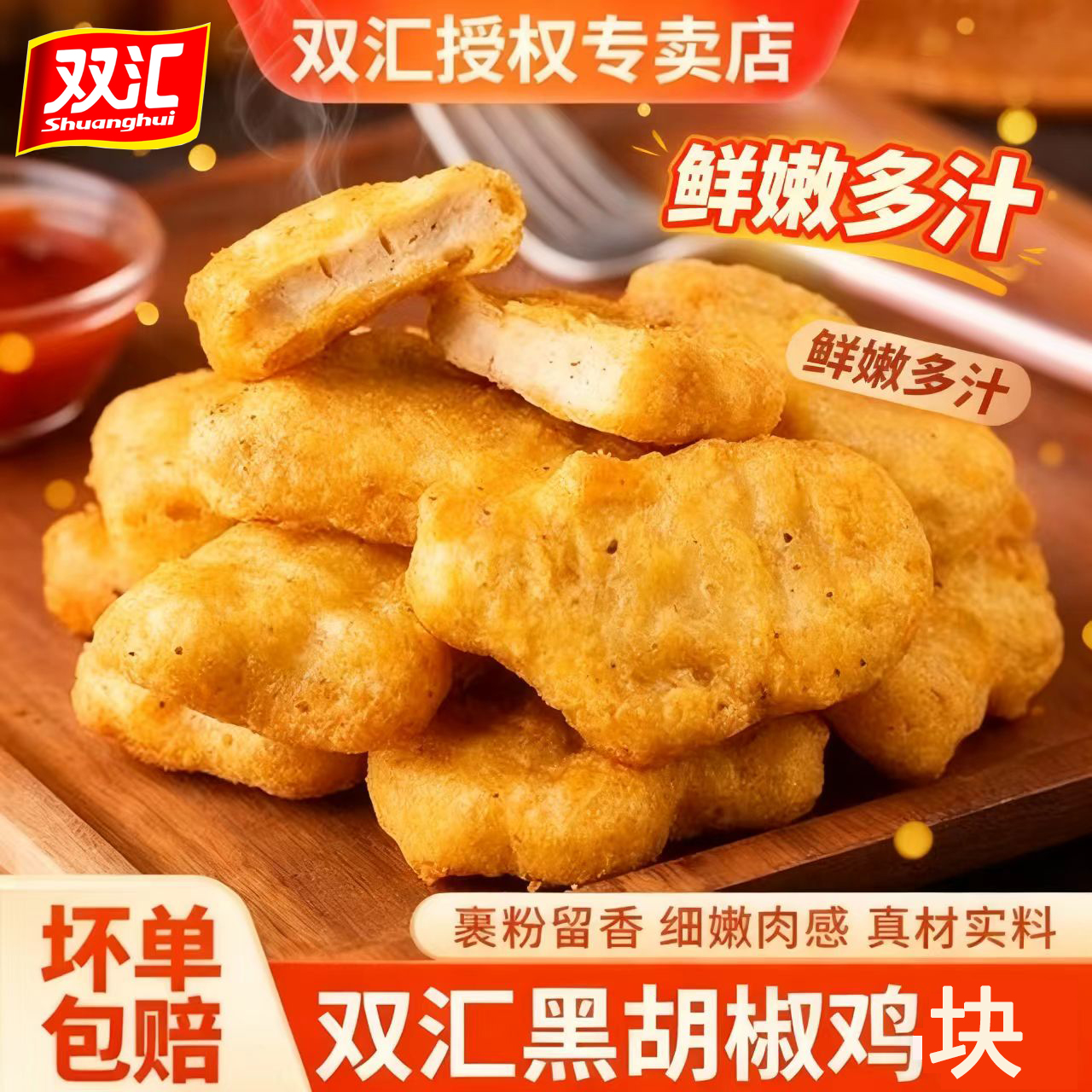 双汇香酥鸡块320g黑胡椒味