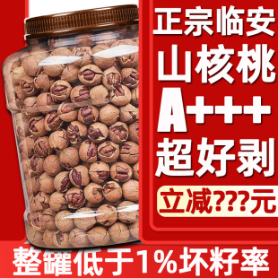 新货临安手剥山核桃奶油味罐装 500g小核桃仁孕妇零食散装 坚果炒货