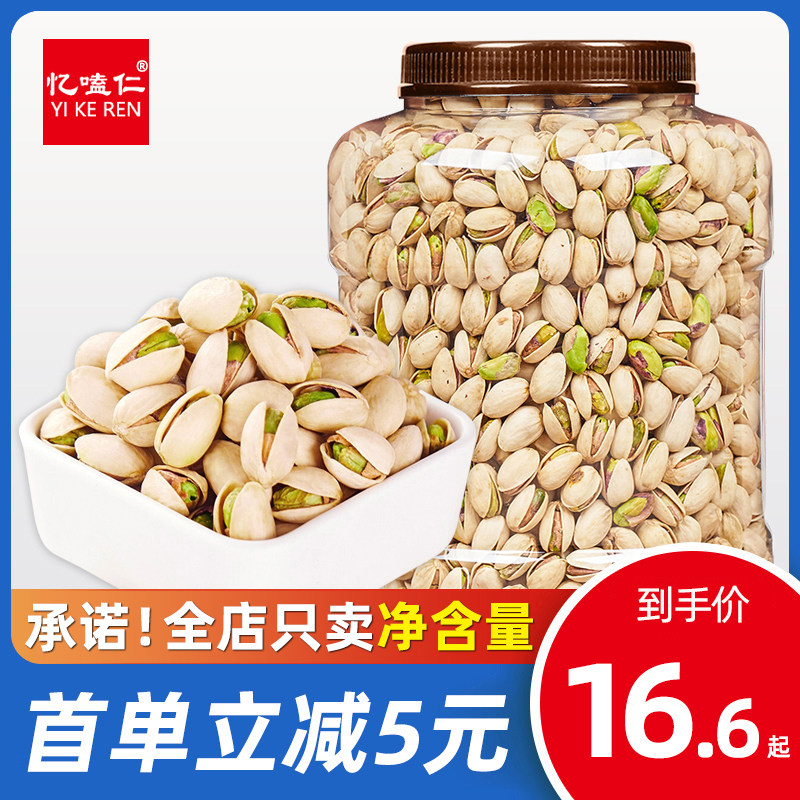 新货原色无漂白开心果500g大颗粒批发年货散装干坚果零食整箱5斤