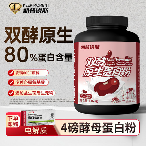 KEEPMOMENT酵母蛋白粉