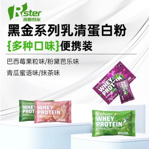 RSTER乳清蛋白粉便携装健身补剂