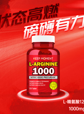 KEEP MOMENT 精氨酸单粒1000mgL-精氨酸健身健身120粒/瓶