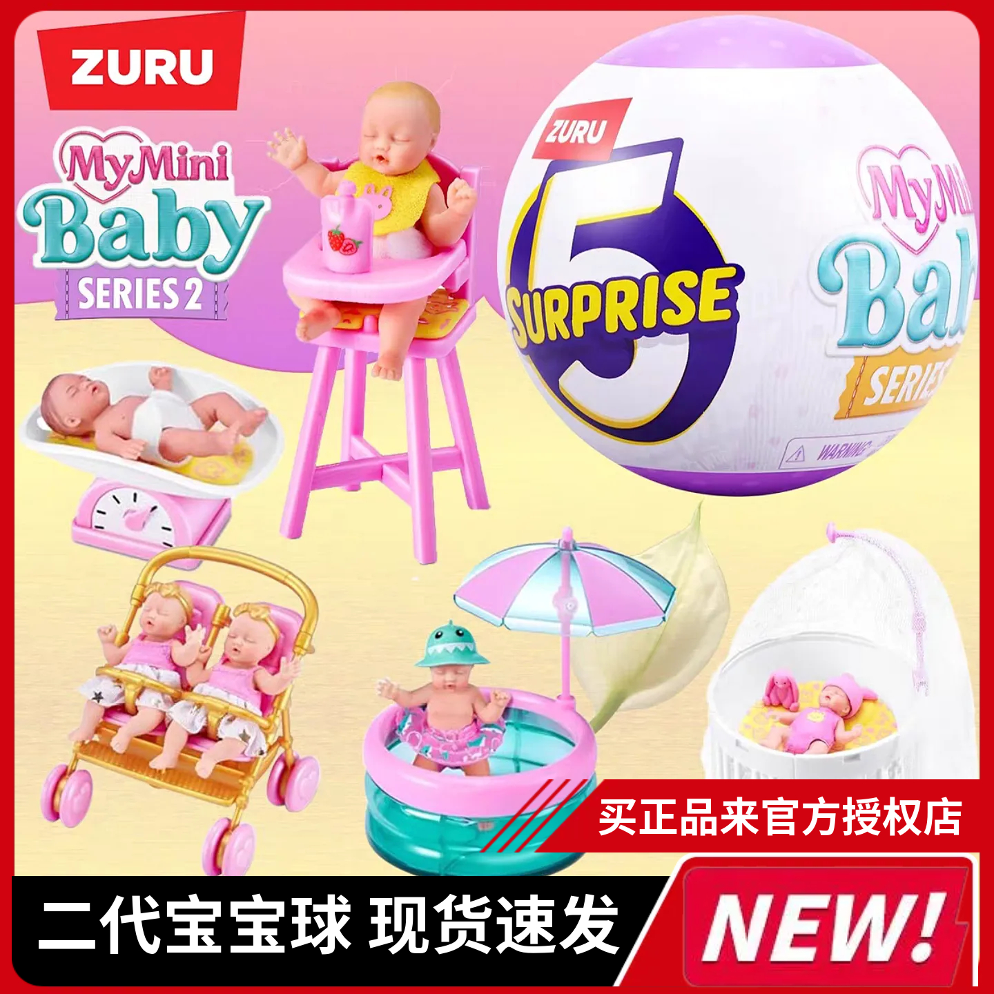 ZURU二代迷你宝宝球宝贝球Minibaby婴儿球硅胶娃娃盲盒玩具过家家