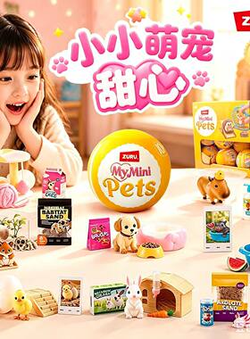 ZURU小小萌宠甜心宠物盲盒可爱摆件迷你微缩仓鼠猫咪新品动物球