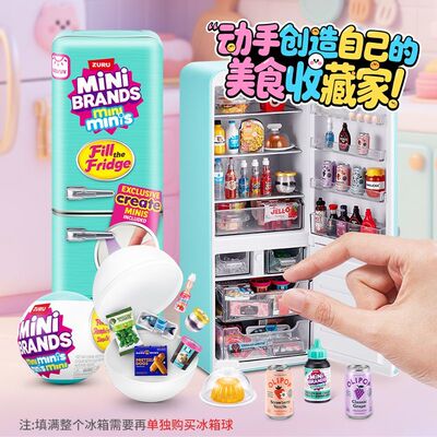 ZURU迷你冰箱美食套装宝宝球盲盒微缩mini玩具球过家家微缩食物球