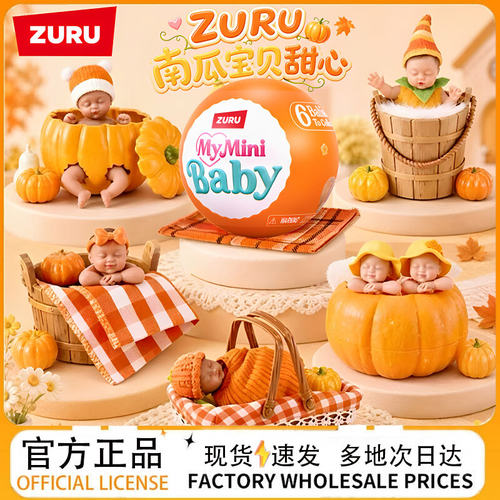 zuru南瓜宝贝甜心宝宝球 迷你婴儿摇篮娃娃微缩玩具盲盒 MY MINI