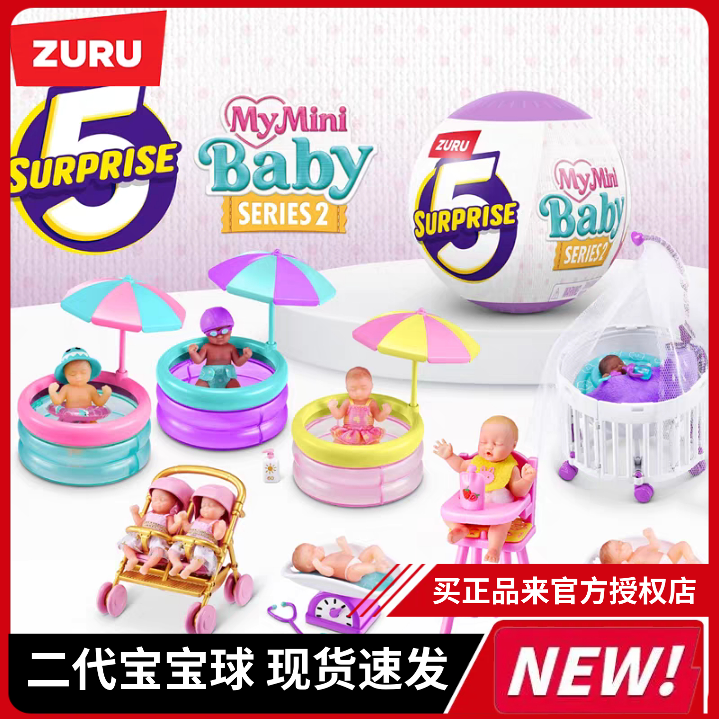 【现货当天发】ZURU宝宝球二代惊喜球婴儿球微缩娃娃屋场景摆件