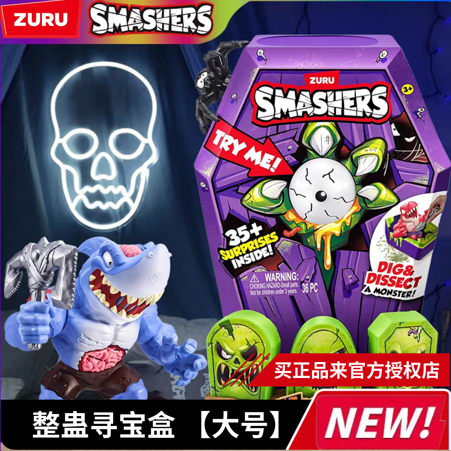 ZURU爆裂小子黄金骷髅棺墓探险盒