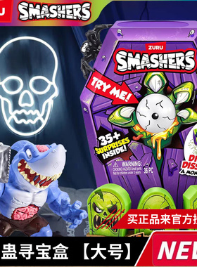 ZURU爆裂小子恐龙蛋整蛊寻宝盒恐怖屋棺墓探险盒儿童玩具骷髅头