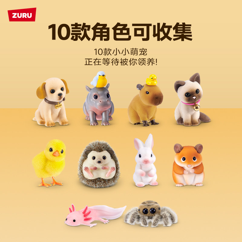 ZURU MY MINI小小萌宠甜心迷你宠物动物球摆件宝宝球微缩玩具盲盒图片